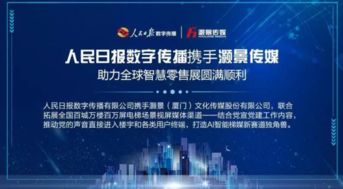 貓媒體電商新紀元 廈門2019，共享生態(tài)圈戰(zhàn)略聯(lián)盟揚帆起航