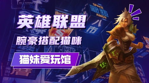 腕豪配貓，四殺定乾坤！這套組合為何讓對手絕望投降？
