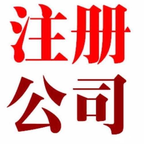 無錫注冊公司的優勢與變現貓聯盟的機遇